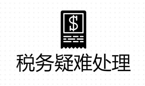 沙井香港税务疑难问题处理联系解答_|青沅专业财税顾问
